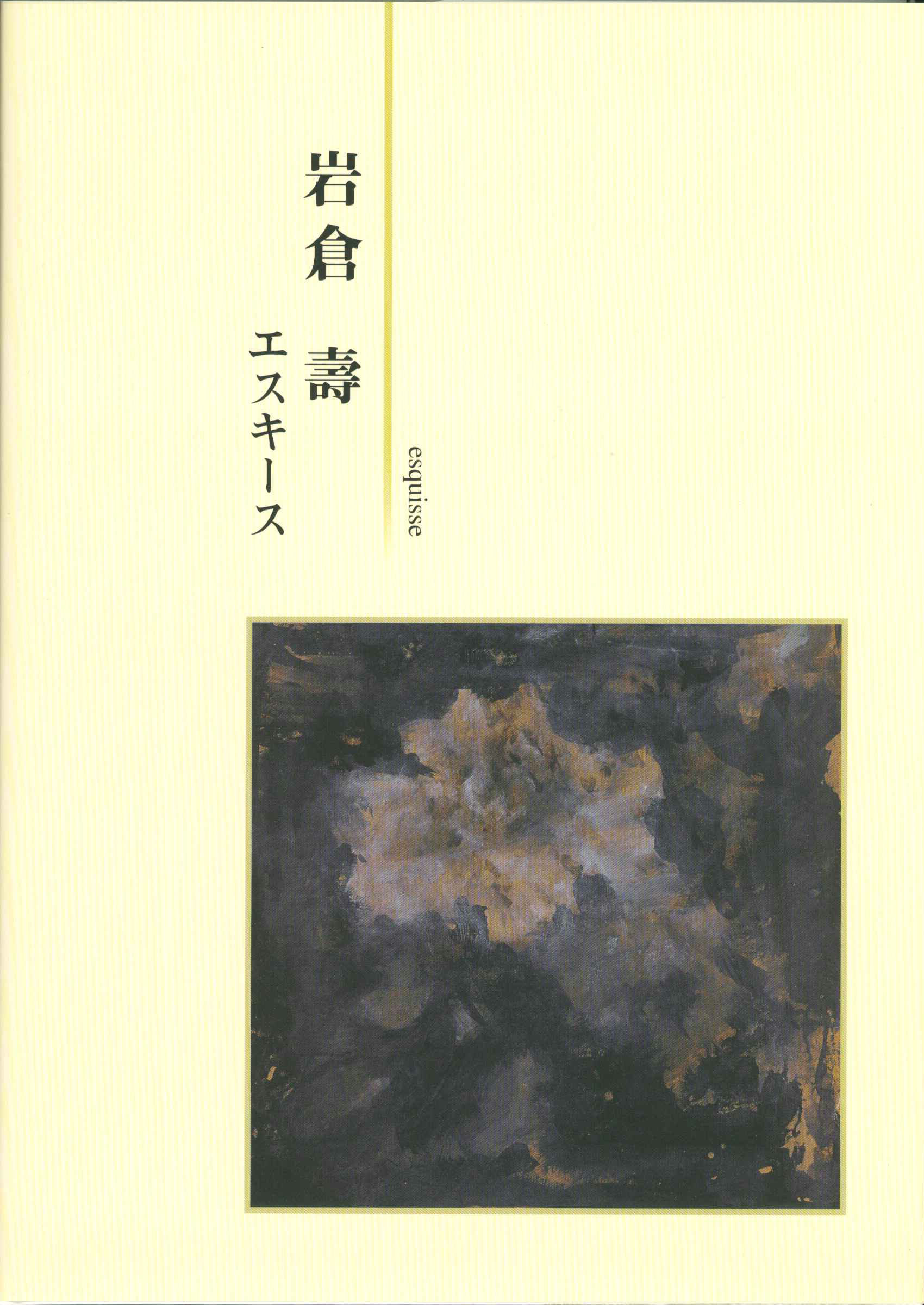図録の販売
